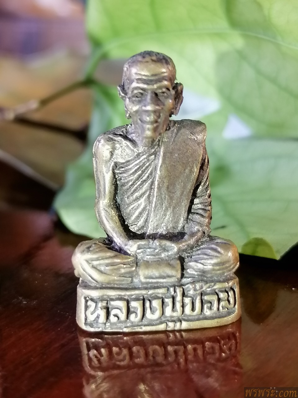 หลวงปู่ป้อม​ รุ่น๑