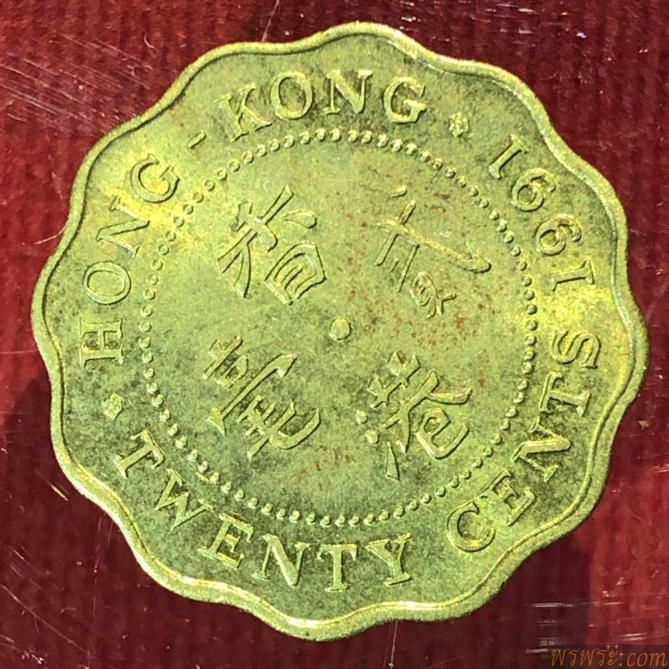 เหรียญQUEEN ELIZABETH THE SECOND HONKONG 1991TWENTY CENTS