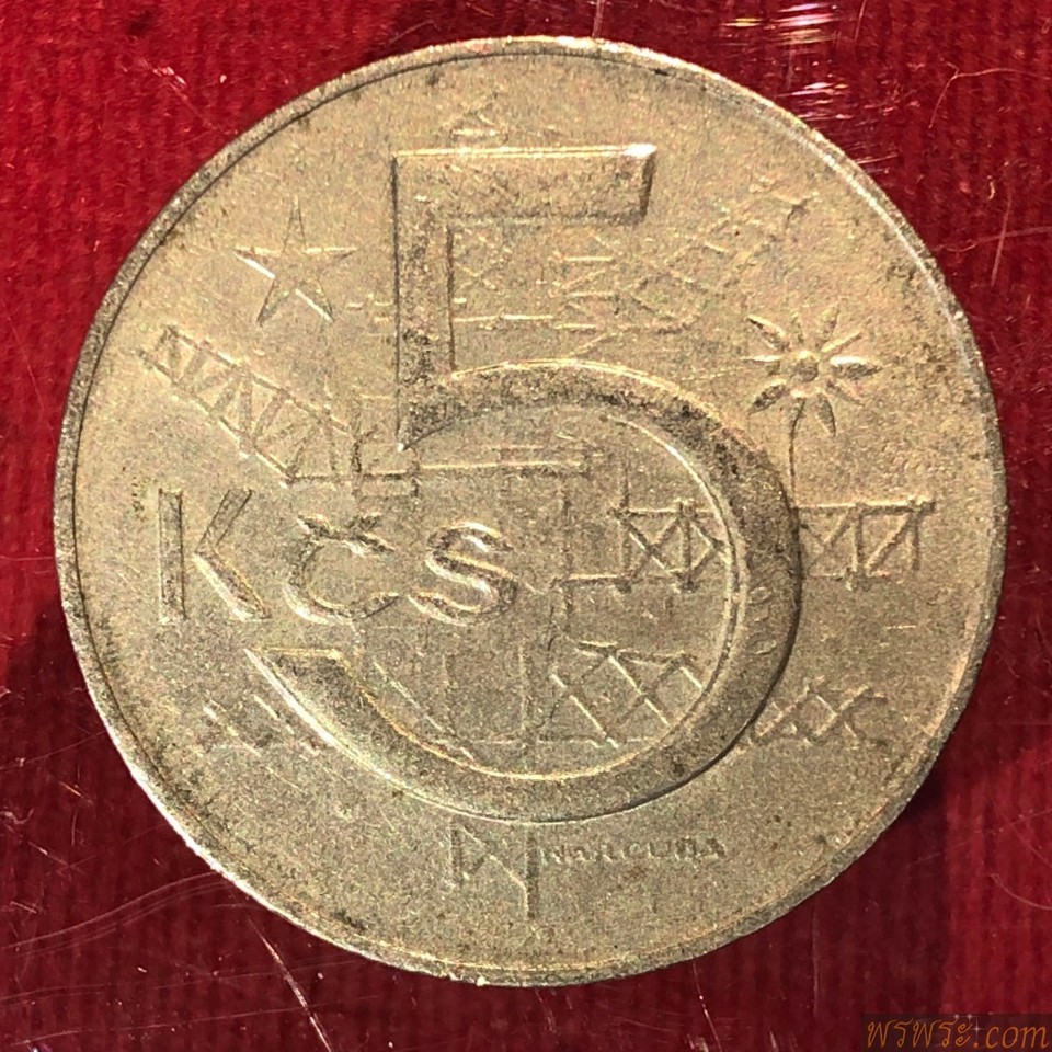 เหรียญ  CESKOSLOVENSKA  SOCIALISTICKA   5 KCS 1983