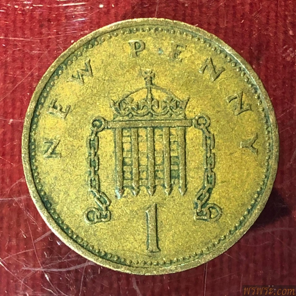 เหรียญ  D.G.REG.F.C-1971  ELIZABETH II  N  E  W  P E N N Y  1