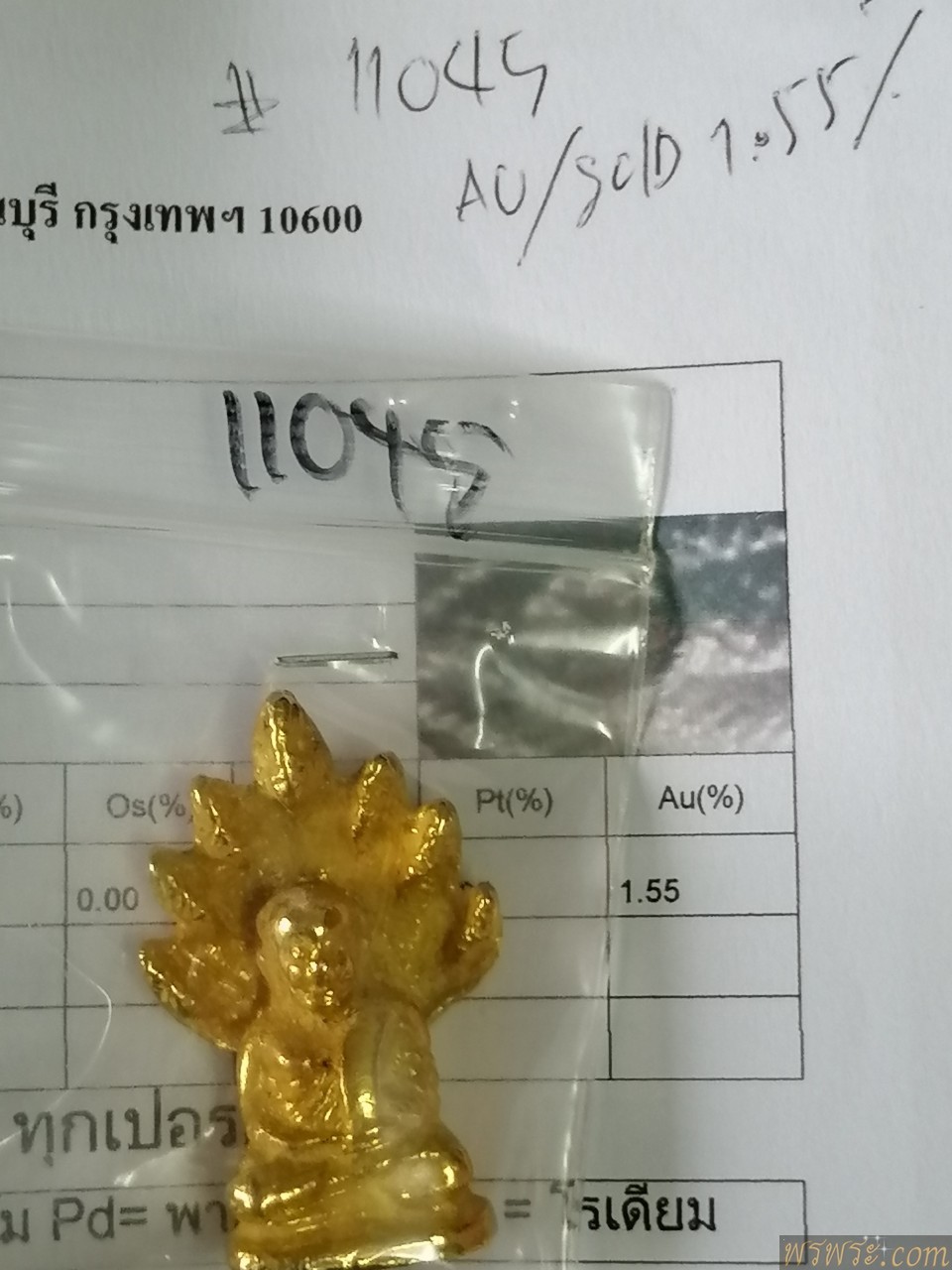 หลวงพ่อเงินนาคปรก เนื้อสำริด เปียกทองคำำ​ มีค่าgold/Au1.55%+- หล่อตัน พระสายวัง ฐาน 2ซม. ปรก 2.8ซม. สูง4.4ซม