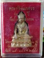 พระกริ่ง​ นเรศวร รุ่น๔๒๐ปี วันประกาศอิสระภาพ วัดดอนเจดีย์ จ.สุพรรณบุรี พ.ศ ๒๕๔๘