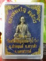 หลววพ่อเจริญ​ วัดศรีเจริญธรรม​ จ.นครสวรรค์