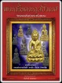 药师佛, 藥師佛หนังสือพระกริ่งตระกูลปวเรศ Phra Kring Pawareth book