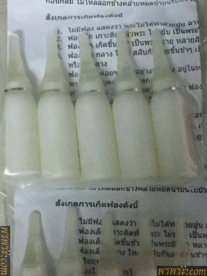 น้ำยา เช็คอายุพระ พระสมเด็จ โดยประมาณ 550บ/Liquid to check the approximate age of Phra Somdej//用于检查 Phra Somdej 大概年龄的液体 Yòng yú jiǎnchá Phra Somdej dàgài niánlíng de yètǐ