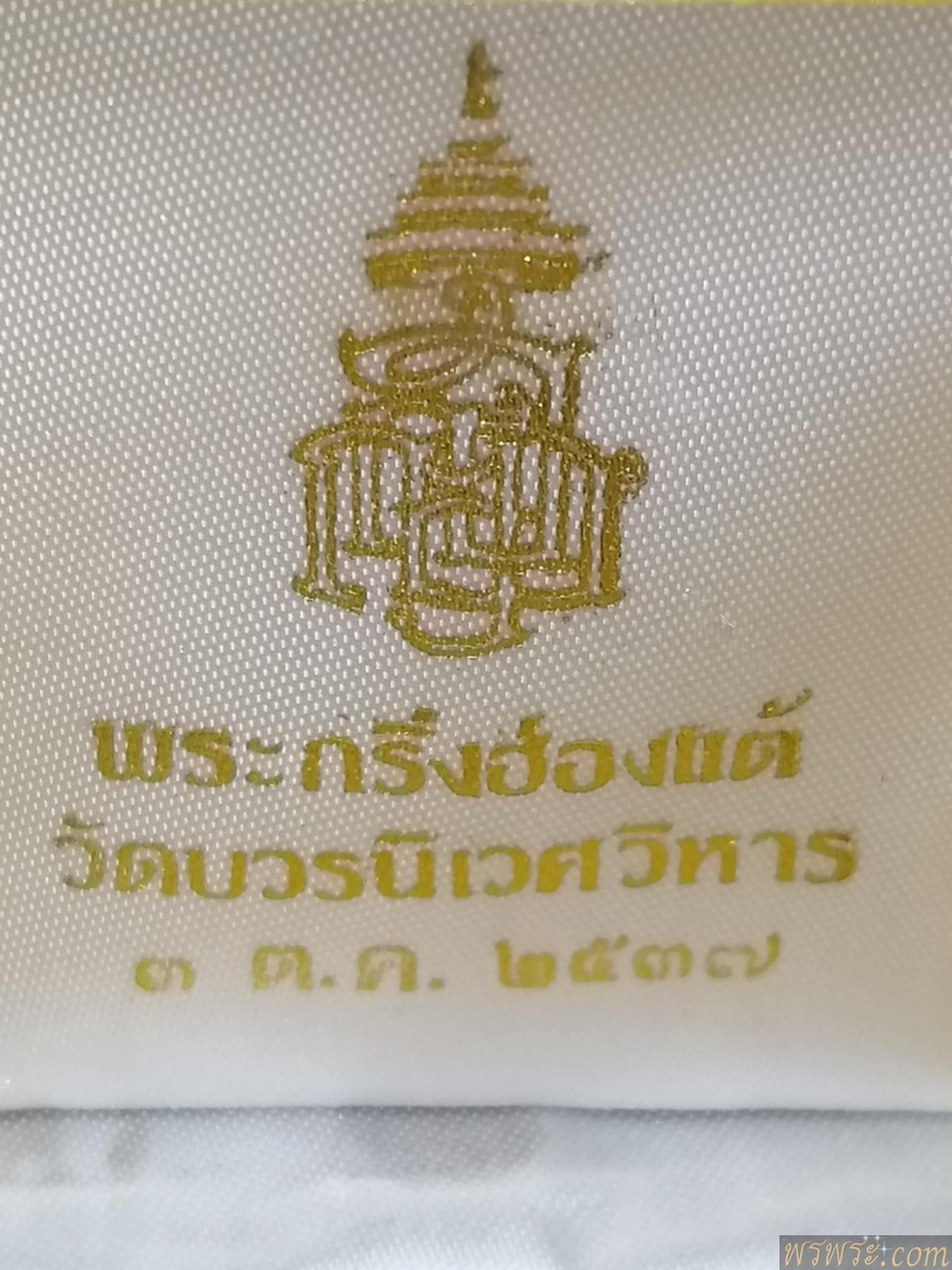พระกริ่ง ฮ่องเต้ วัดบวรนิเวศวิหาร ๒๕๓๗ เนื้อนวะ กริ่งดัง(พิมพ์ พระกริ่ง บาเกง)
