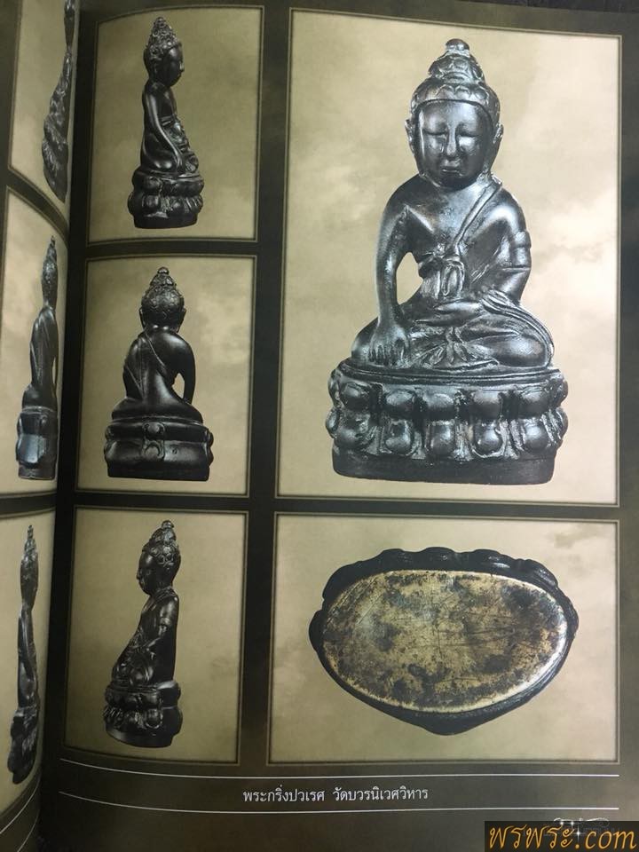 พระกริ่งปวเรศ พ.ศ.๒๔๑๑พิมพ์ หน้านาง เนื้อสัมฤทธิ์ กลับดำบางจุด กริ่งดัง / พิมพ์นี้ลงหนังสื่อพระหลายฉบับ