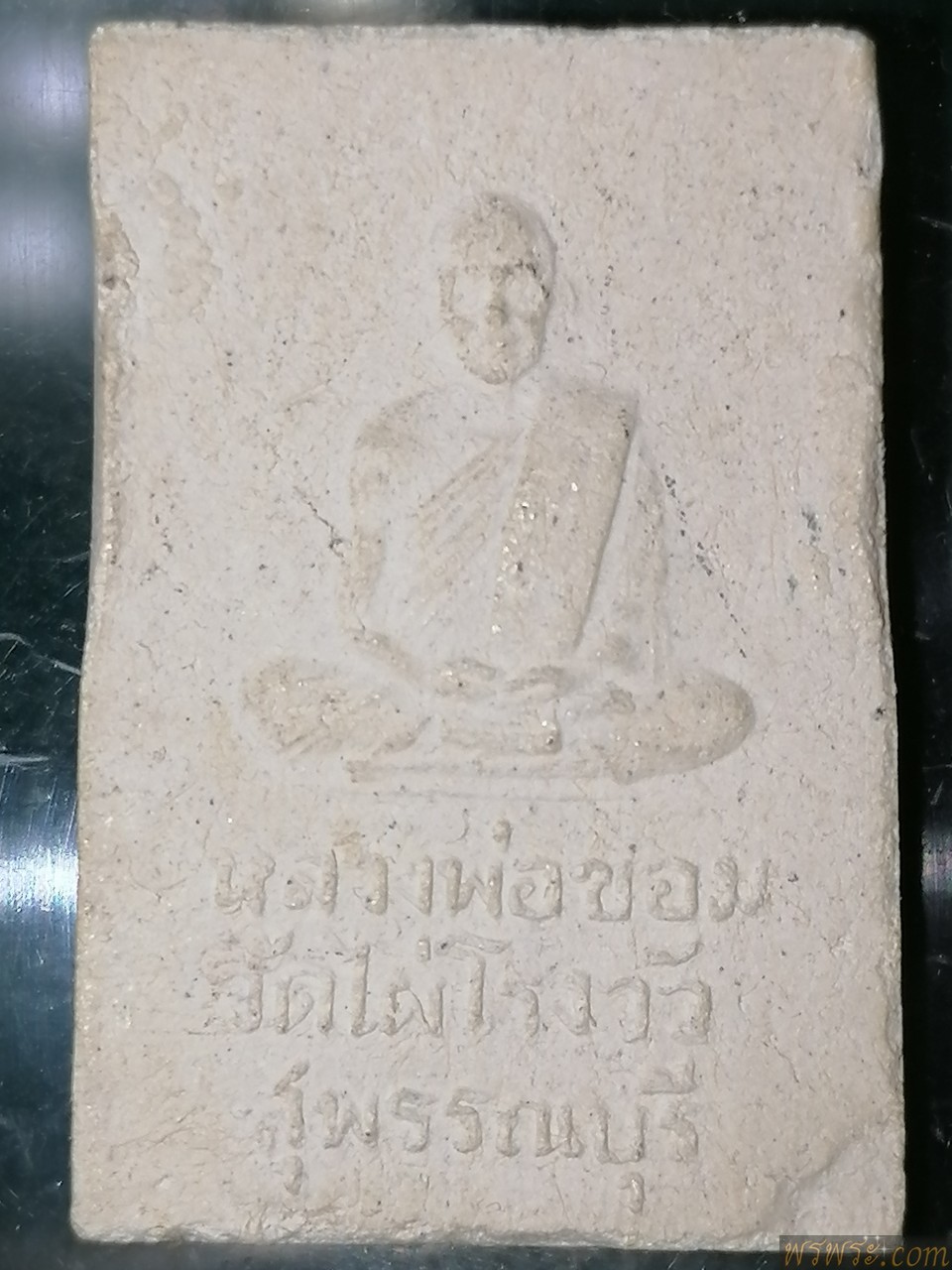 พระ​สมเด็จ​ หลวงพ่อ​ขอม​ วัดไผ่โรงวัว​ สุพรรณบุรี//พระสมเด็จเนื้อผง 3 ชั้นขาโต๊ะ หลังรูปเหมือน หลวงพ่อขอม วัดไผ่โรงวัว (วัดโพธาราม)จ.สุพรรณบุรี