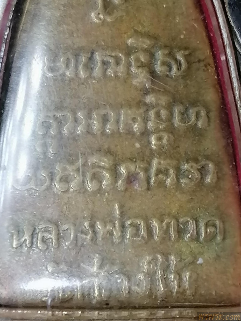 หลวงพ่อทวด ท เนื้อสัมริด