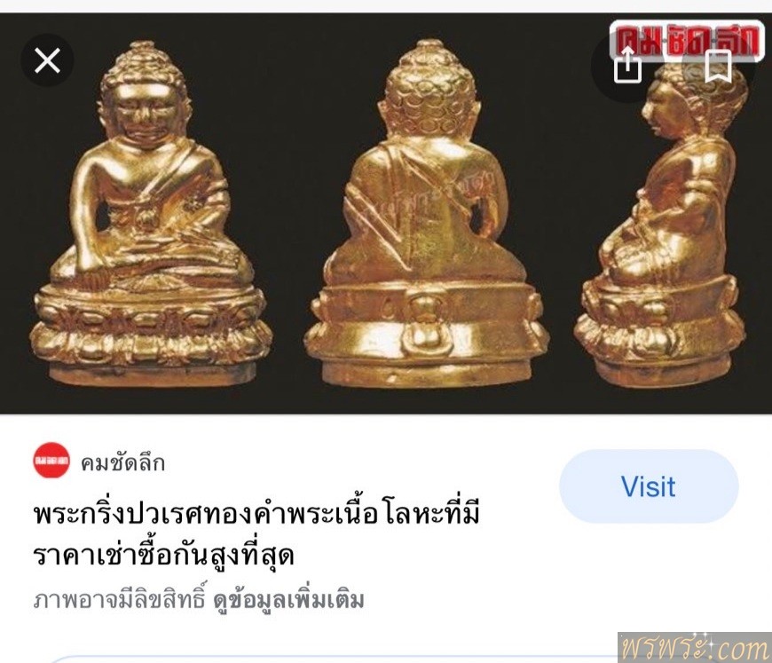 โชว์//พระกริ่ง ปวเรศ เนื้อสัมฤทธิ์กลับดำ(นวะ)