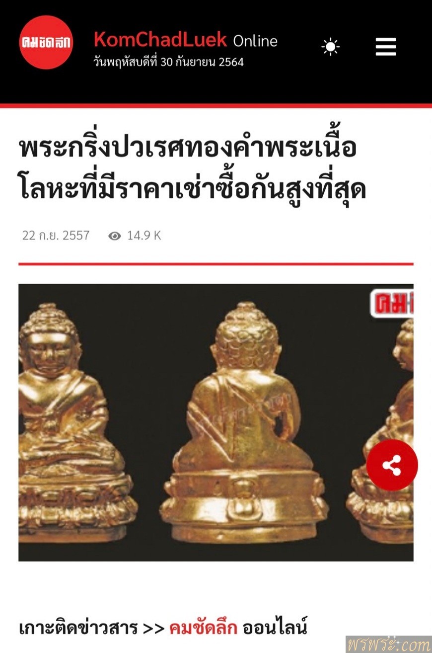 โชว์//พระกริ่ง ปวเรศ เนื้อสัมฤทธิ์กลับดำ(นวะ)