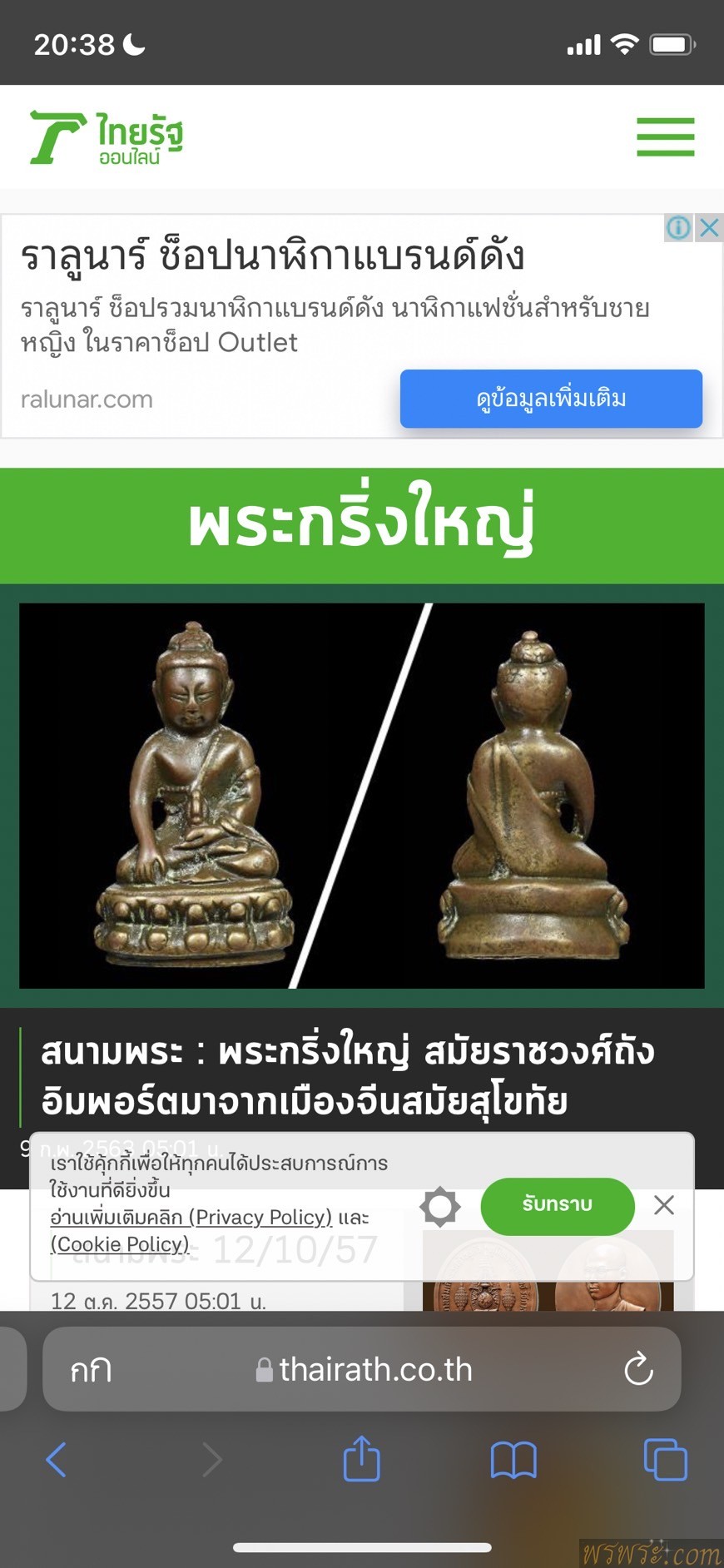 พระกริ่งจีนใหญ่​ เนื้อสัมฤทธิ์​ กริ่งดัง สีดำ น้ำตาลเข้ม (สีมันเทศ)