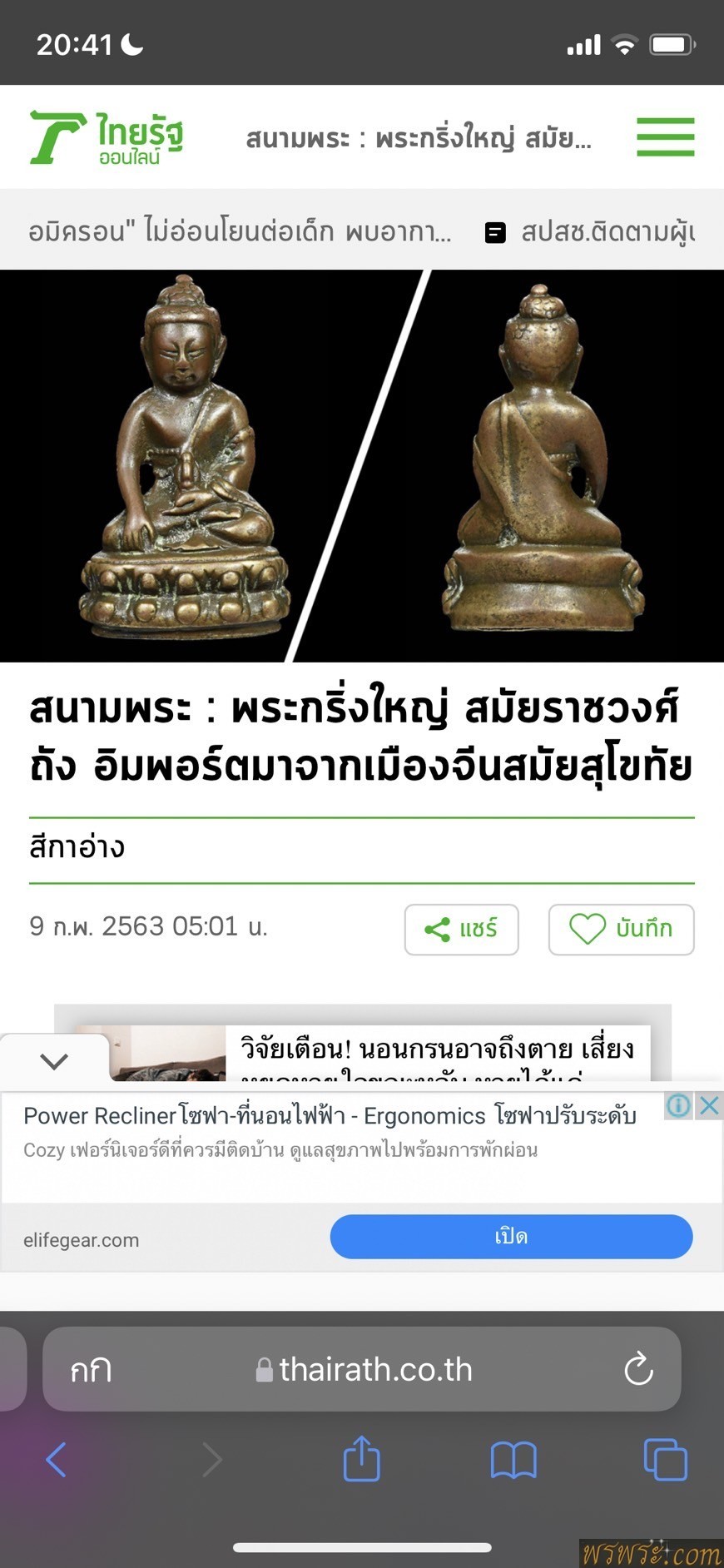 พระกริ่ง เนื้อสัมฤทธิ์​ กริ่งดัง สีดำ น้ำตาลเข้ม (สีมันเทศ)