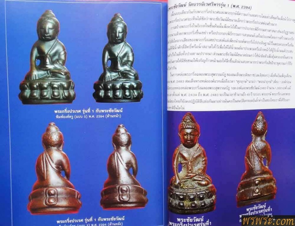พระโชว์ วทพ//พระกริ่งปวเรศ๒๓๙๔ เนื้อสัมฤทธิ์ แร่ เมฆพัตร// เนื้อเมฆพัตร พบ1องค์ ณ.วันที่03/01/2567//Phra Kring Pawaret 1851 Bronze material, mineral Mekphat/ Phra krìng pwreṣ̄2394 neụ̄̂x s̄ạmvthṭhi̒ ræ̀ meḳh phạtr/