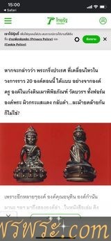 พระโชว์ วทพ//พระ​กริ่ง​ปวเรศ​ เนื้อ​สัมฤทธิ์​ กริ่ง​ดัง​ ก่อนปี2500