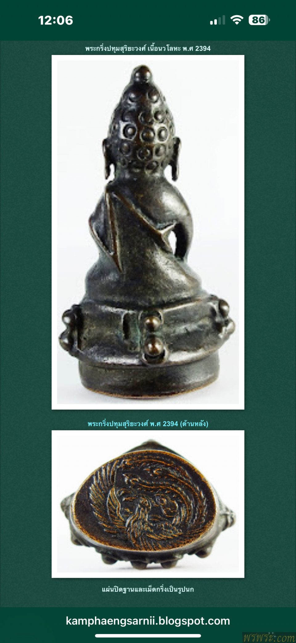 พระกริ่ง ปทุมสุริยวงศ์ ใต้ฐาน มังกร เนื้อสัมฤทธิ์ กริ่งดัง