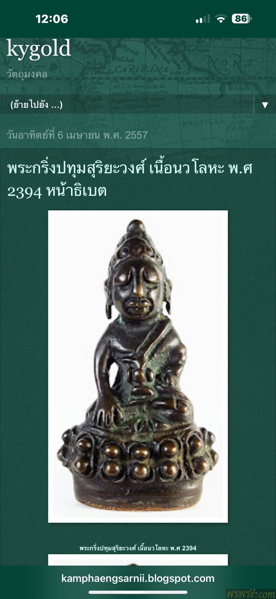 พระกริ่ง ปทุมสุริยวงศ์ ใต้ฐาน มังกร เนื้อสัมฤทธิ์ กริ่งดัง
