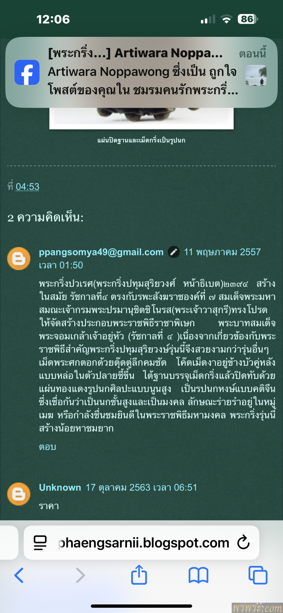 พระกริ่ง ปทุมสุริยวงศ์ ใต้ฐาน มังกร เนื้อสัมฤทธิ์ กริ่งดัง