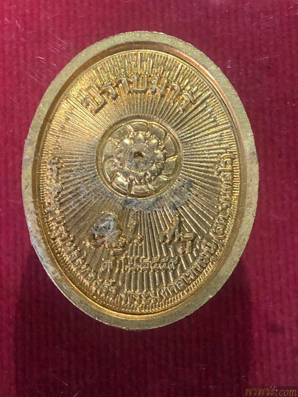 เหรียญ ปราบมาร หลวงพ่อสด วัดปากน้ำ ๒๕๔๙