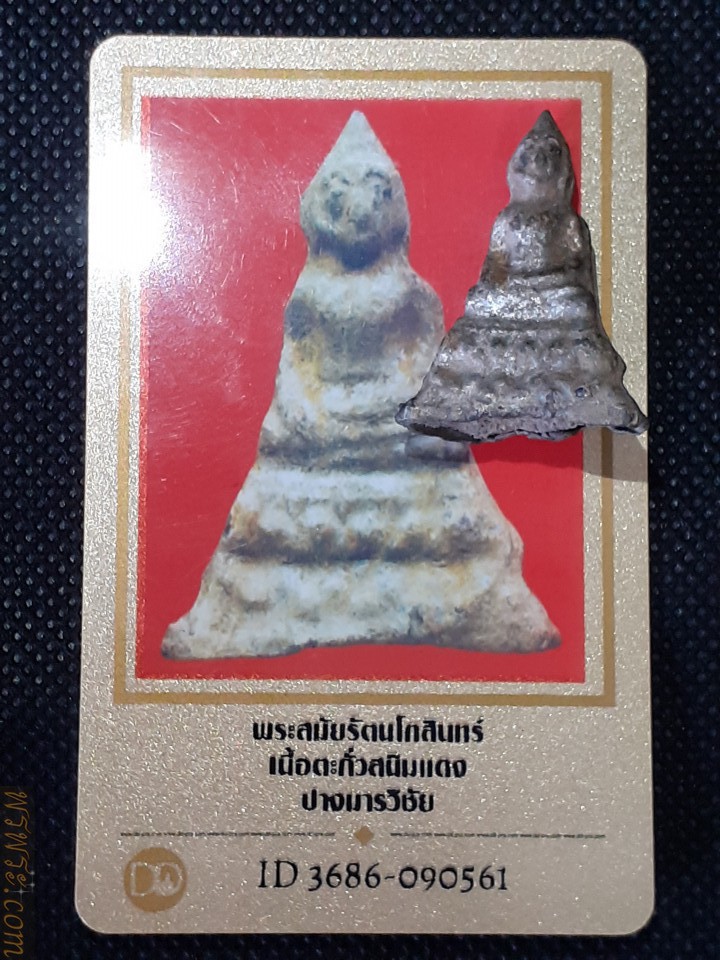 ปิด //พระกรุ พร้อมใบเซอร์