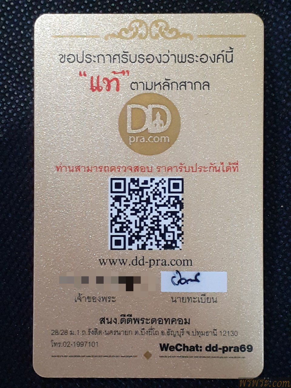 ปิด //พระกรุ พร้อมใบเซอร์