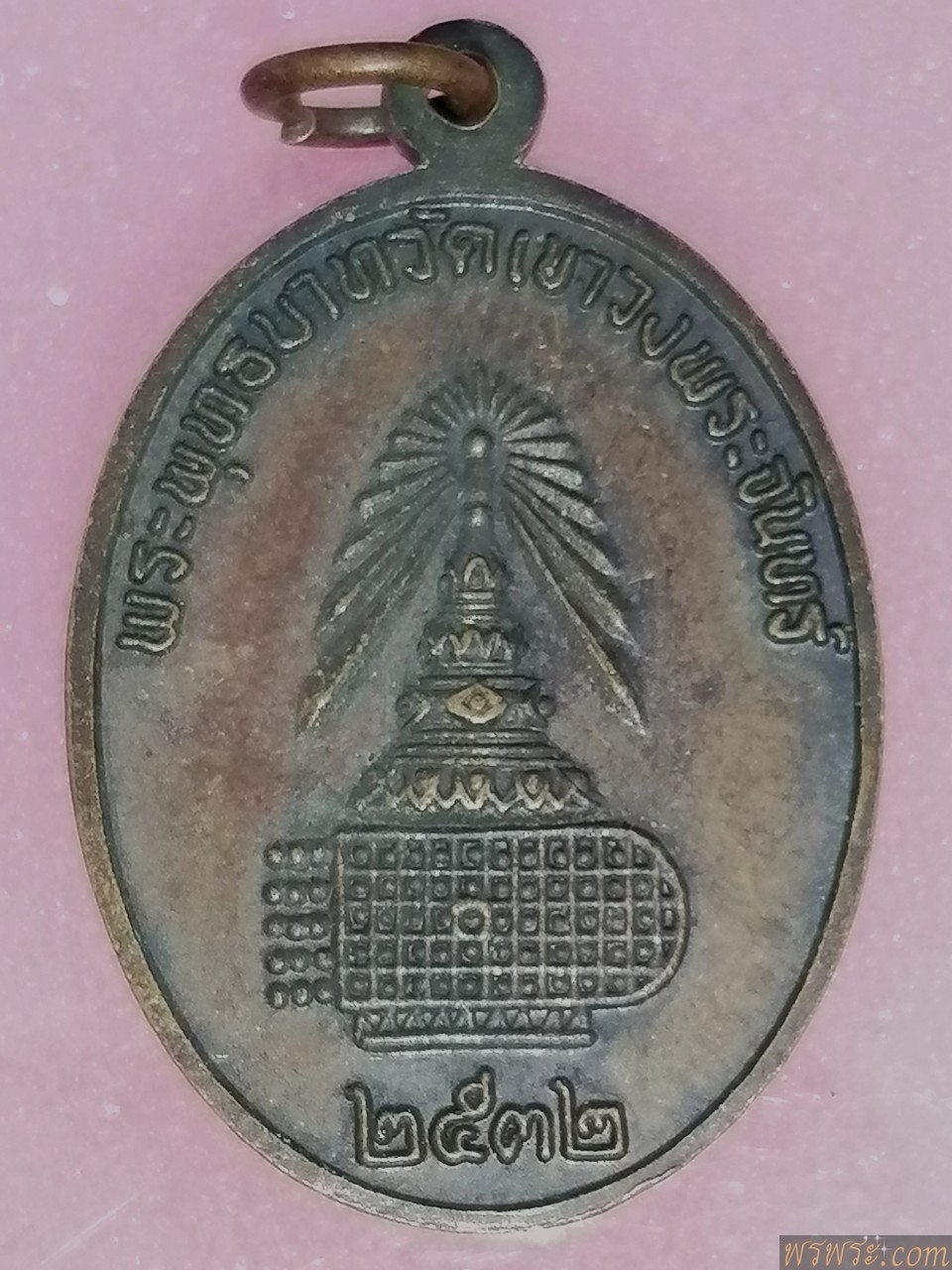 เหรียญ​ เจ้าแม่​กวนอิม​ วัดพระพุทธบาท​เขาวงพระจันทร์​ ๒๕๓๒