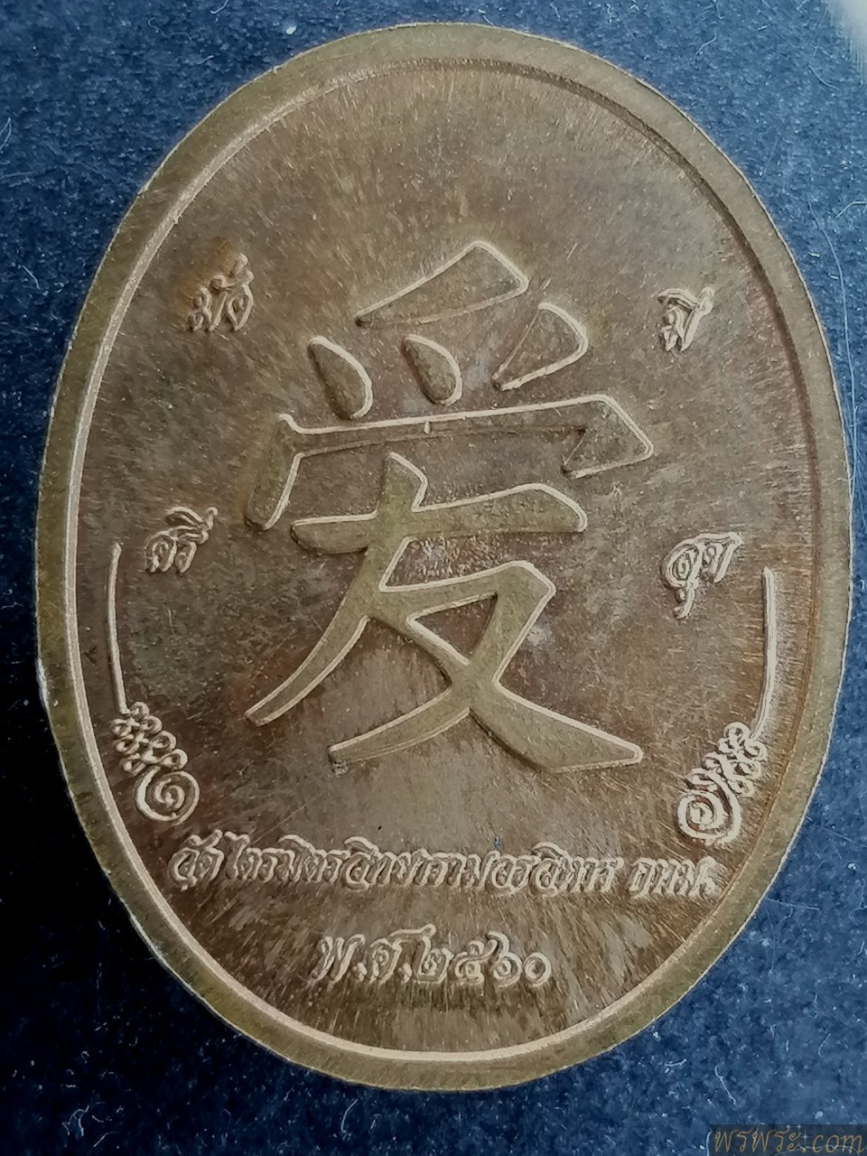 เหรียญ​ พระพุทธ​มหาสุวรรณปฎิมากร วัดไตรมิตรวิทยารามวรวิหาร กทม ๒๕๖๑