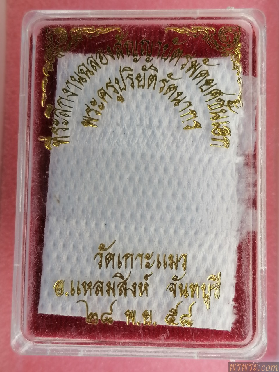 เหรียญ​ พระครูปริยัติรัตนากร​ วัดเกาะแมว จ.จันทบุรี ๒๘ พ.ย.๕๘