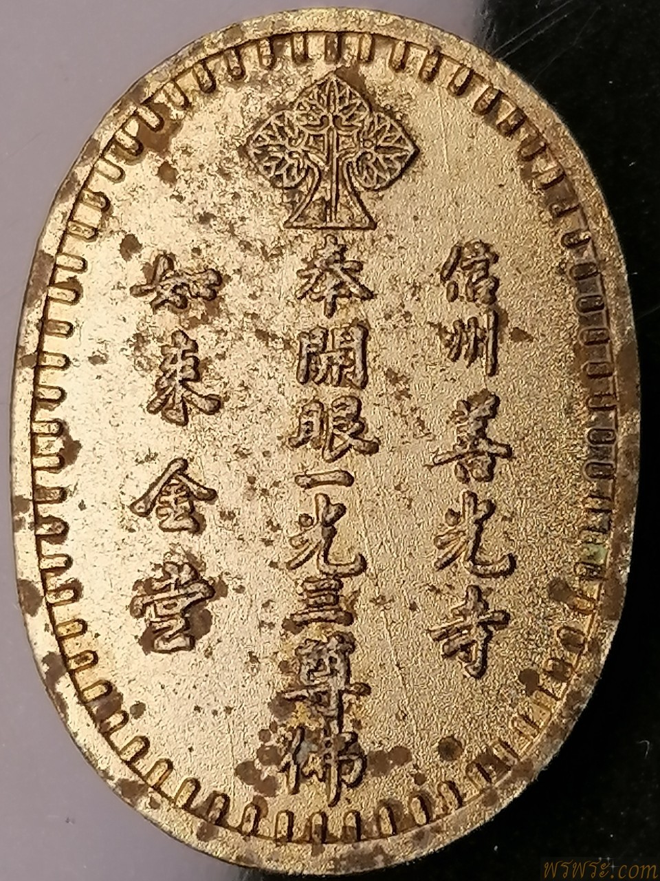 เหรียญ​ หลังภาษาจีน