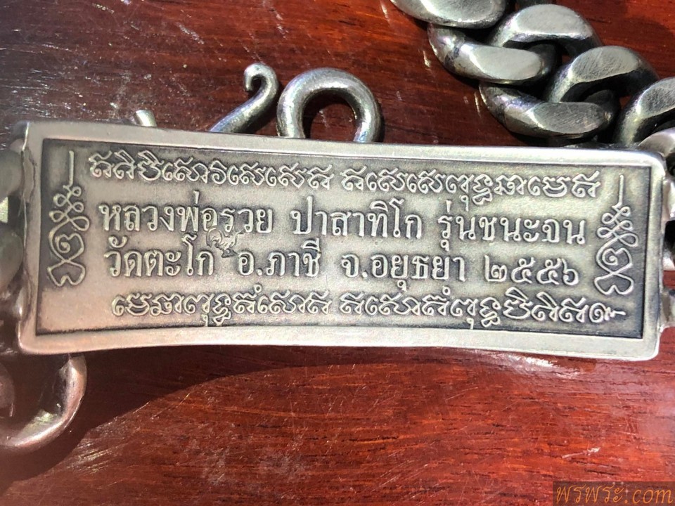ปิด ส่ง จ.พิษณุโลก//เลส หลวงพ่อรวย ๒๕๕๖