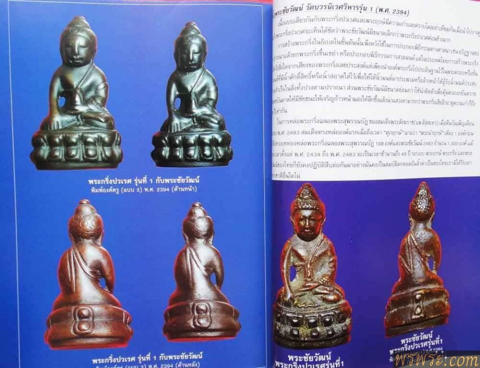 โชว์//พระกริ่งปวเรศ รุ่นที่๑ปี2394 เนื้อสัมฤทธิ์ กริ่งดัง/พิมพ์พิเศษ โค๊ตตอกพิเศษ////องค์พระพื้นฟ้า ขาว  มิใช่องค์ในบทความ//#5612 Show//Phra Kring Pawaret 1st generation, year 1851 Bronze Loud bell/special print Special code//// โชว์//พระกริ่งปวเรศ รุ่นที่๑ปี2394 เนื้อสัมฤทธิ์ กริ่งดัง/พิมพ์พิเศษ โค๊ตตอกพิเศษ//// 显示//药师佛帕瓦里第一代，1851 年青铜响亮的铃声/特殊印刷特殊代码//// Xiǎnshì//yàoshī fó pà wǎ lǐ dì yī dài,1851 nián qīngtóng xiǎngliàng de língshēng/tèshū yìnshuā tèshū dàimǎ////