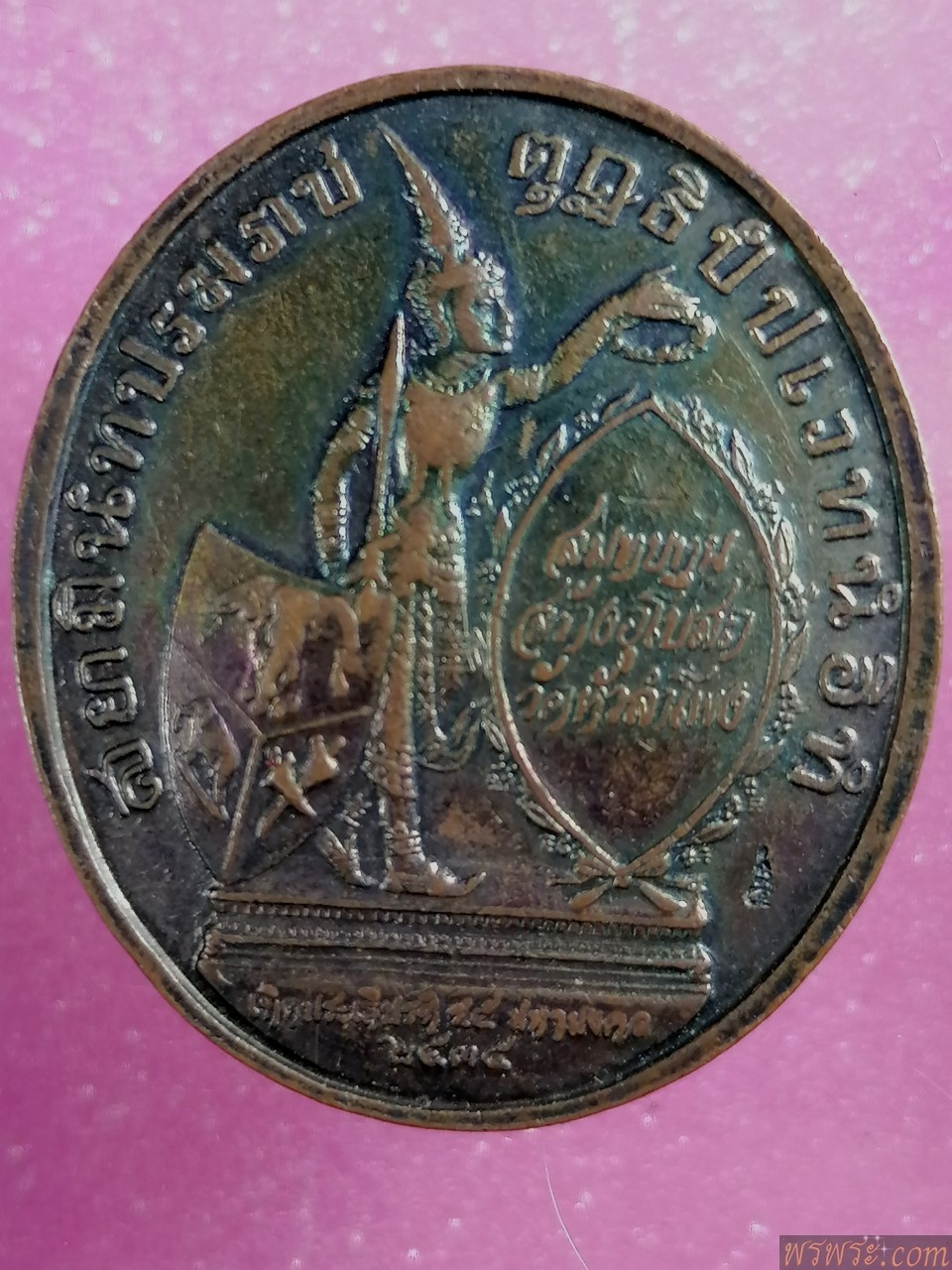 เหรียญ​ เทิดพระเกียร์ติ ๒๕๓๕ สมทบทุนสร้างอุโบสถ วัดหัวลำโพง