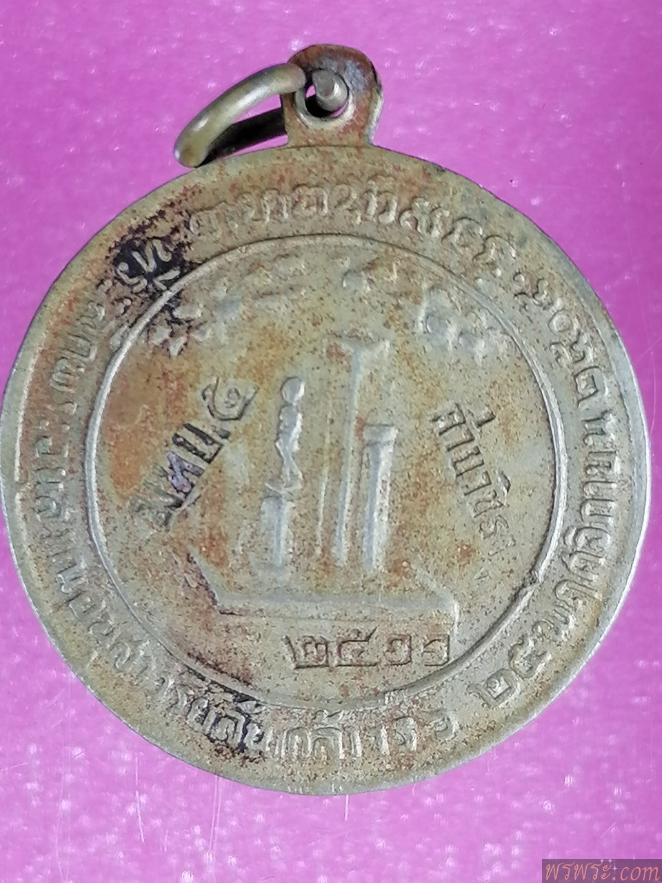 เหรียญ​ ค่ายวชิราวุธ ๒๕๑๑