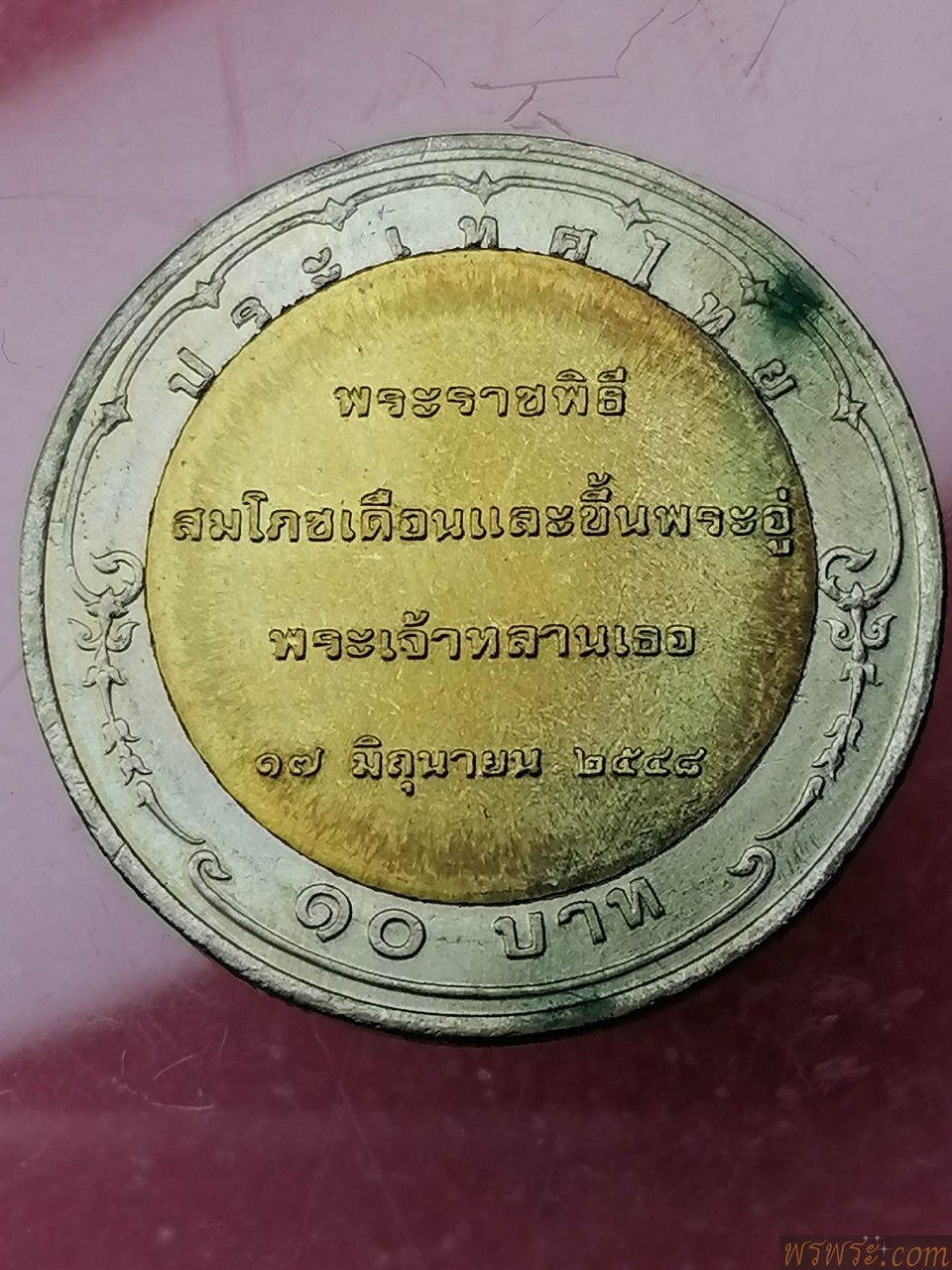 เหรียญ พระองค์เจ้าทีปังกรรัศมีโชติ๑๗มิถุนายน๒๕๔๘