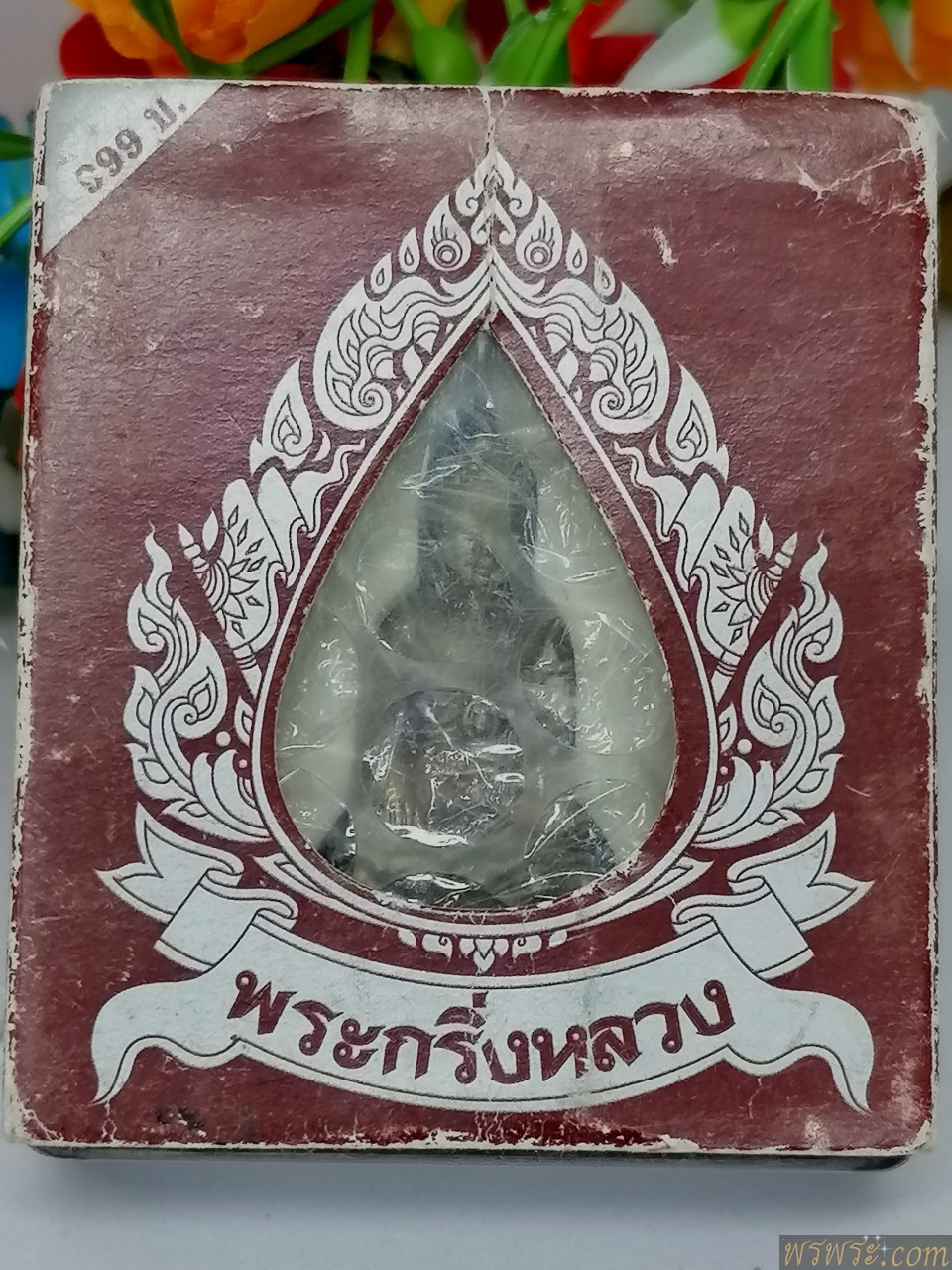 พระ​กริ่ง​หลวง​ กรุงเทพ​ กริ่งดังดี  พิธีสมโภช 76 จังหวัด วัดสุทัศน์ กรุงเทพฯ ปี 2549 พิธีใหญ่แห่งปี พร้อมกล่องเดิม