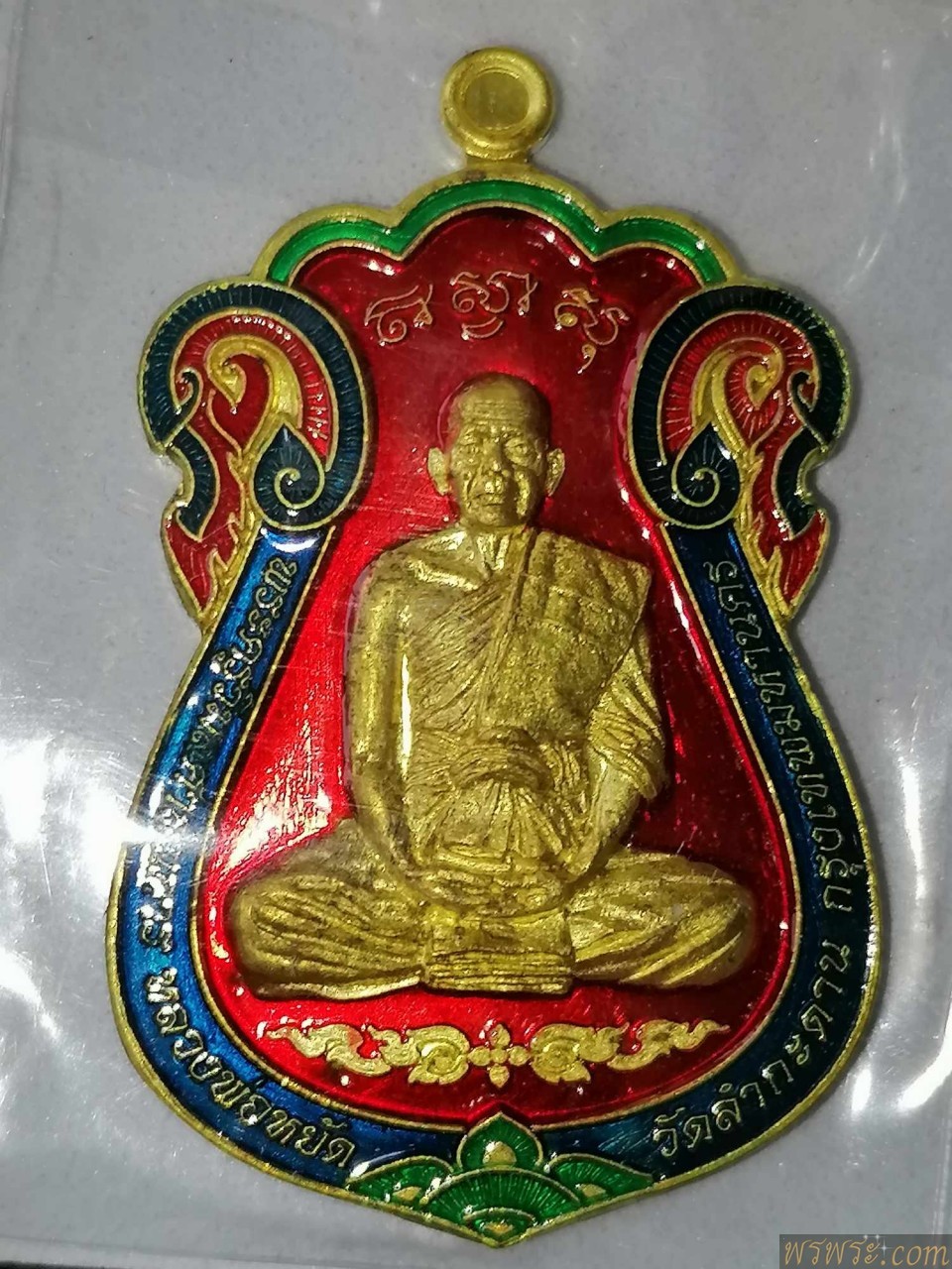 เหรียญ เศรษฐี่ สำเภาทอง หลวงพ่อหยัด วัดลำกระดาน กทม ๒๕๖๓