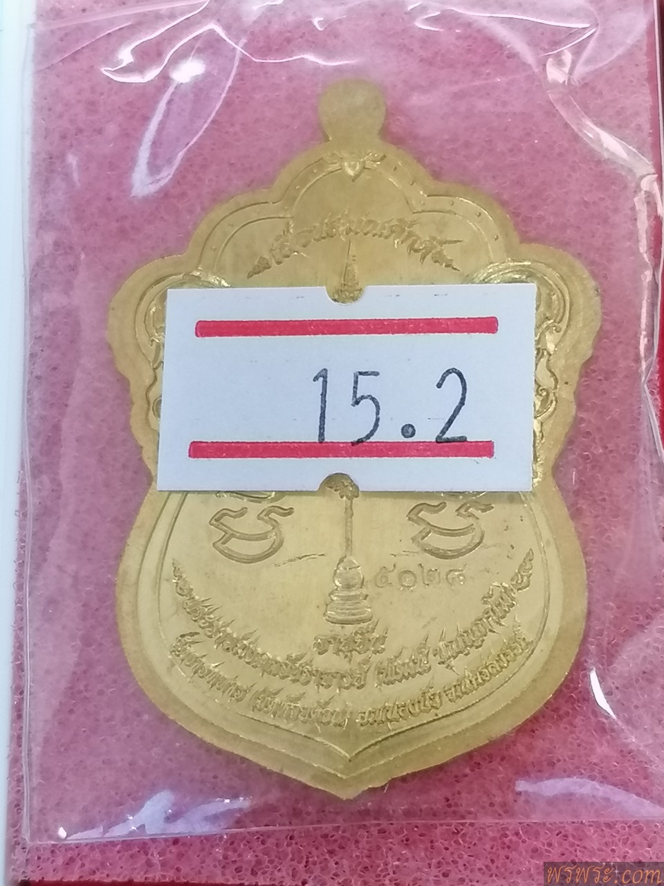 ส่ง กทม P//หลวงพ่อพัฒน์​ เลื่อนสมณศักดิ์​ ๒๕๖๔ องค์ที่15.2