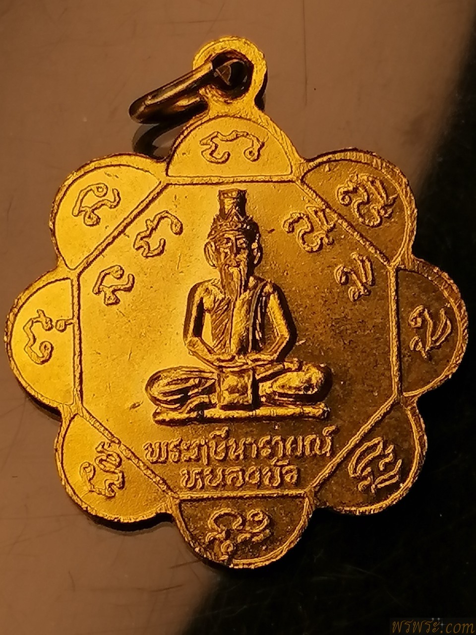 เหรียญ​ เจ้าพ่อเจ้าแม่หนองบัว​ พระฤษีนารายณ์​หนองบัว