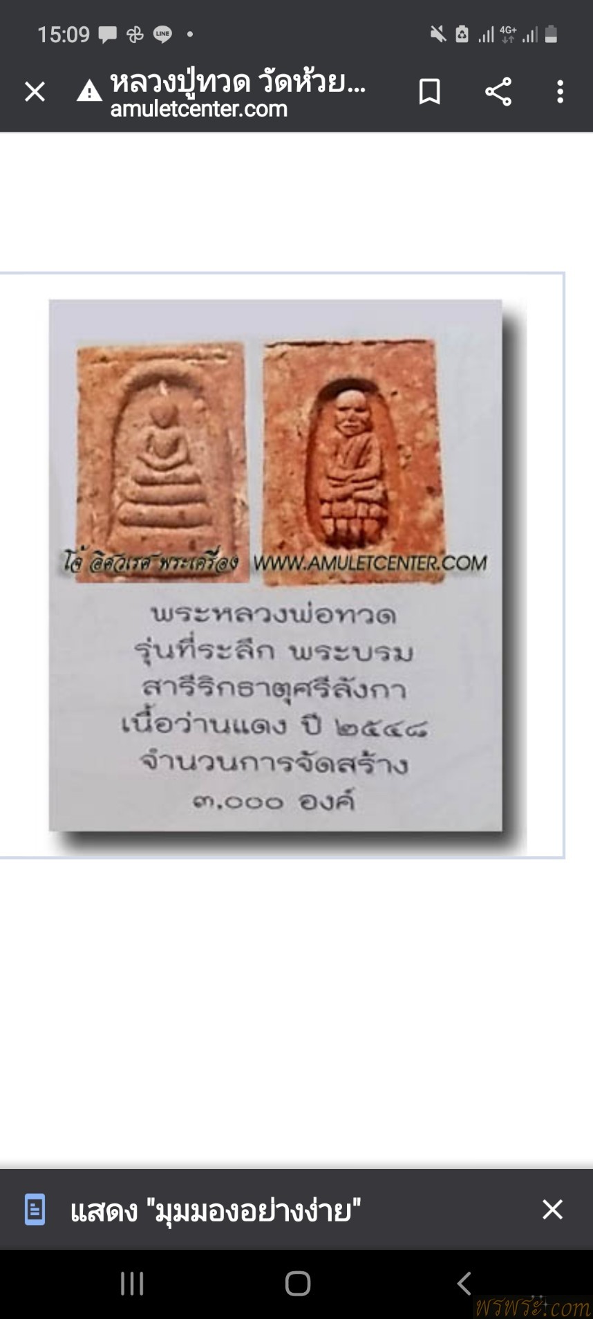 พระสมเด็จ หลวงปู่ทวด พระ2หน้า พิมพ์คะแนน//หลวงปู่ทวดวัดห้วยมงคล หลังสมเด็จพิมพ์คะแนน พิมพ์เล็ก รุ่นที่ระลึกพระบรมสารีริกธาตุศรีลังกา ปี 2548