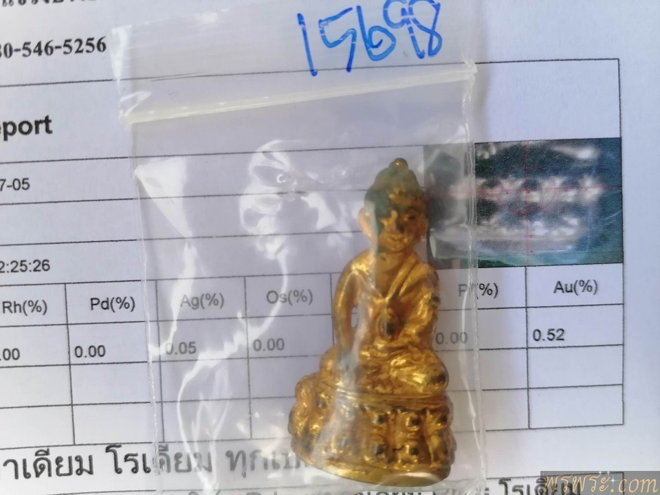 พระกริ่งปวเรศ เนื้อสัมฤทธิ์ทองคำแท้ผสม0.52%+- เปียกทอง(กะไหล่ทอง) กริ่งดัง// ยังไม่มีชื่อพิมพ์ พิมพ์นี้ เปียกทอง(กะไหล่ทอง)พบ1องค์ ณ.วันที่03/01/2567