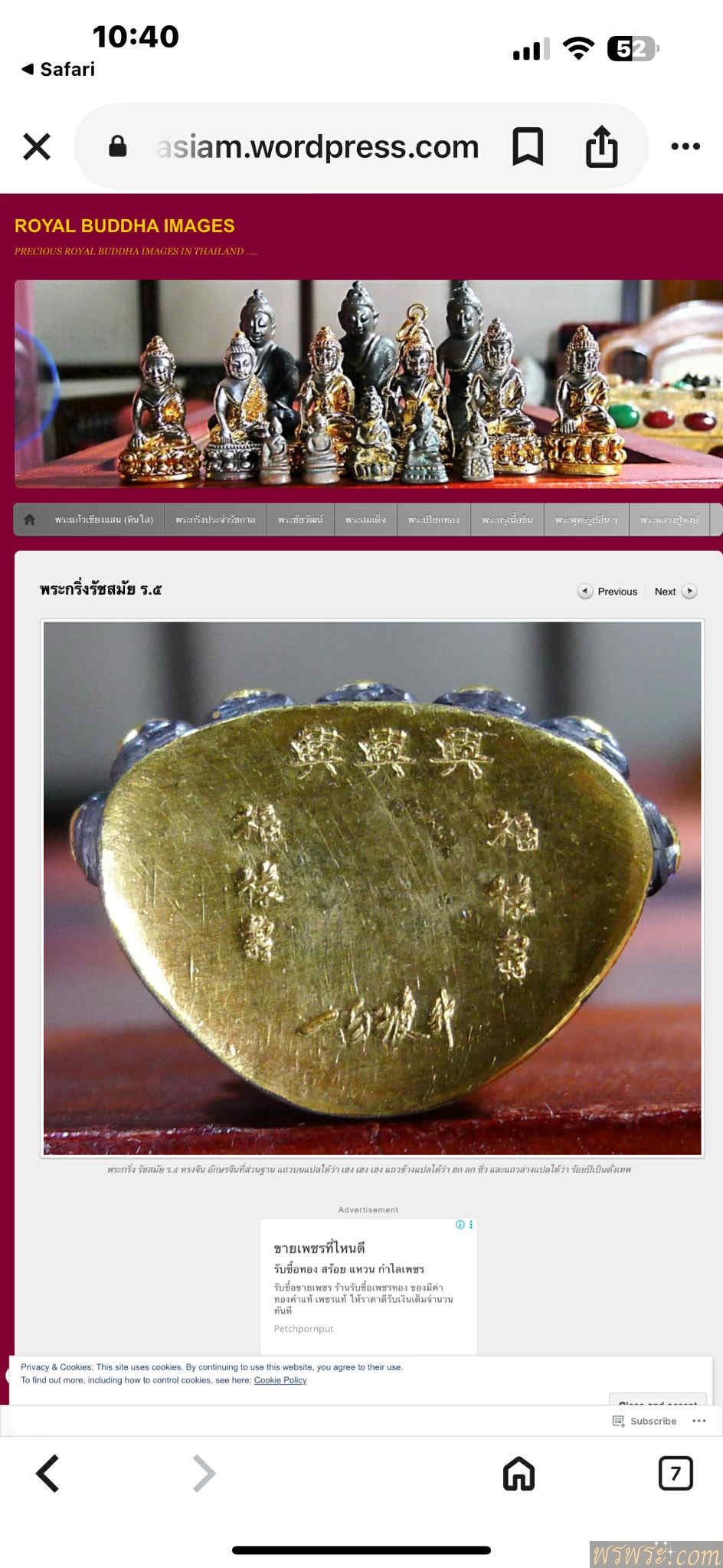 พระกริ่ง เนื้อสำริด ทาทอง กริ่งดัง ใต้ฐาน ภาษาจีน เฮง เฮง เฮง ฮก ลก สิ่ว 100ปี เป็นดังเทพ