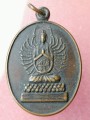เหรียญ พระโพธิสัตว์กวนอิน จ.กาญจนบุรี
