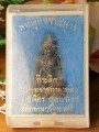 พระพุทธ ชนะมาร ที่ระลึกงานพระราขทานเพลิง นายสมัคร สุนทรเวข อดีตนายกรัฐมนตรี