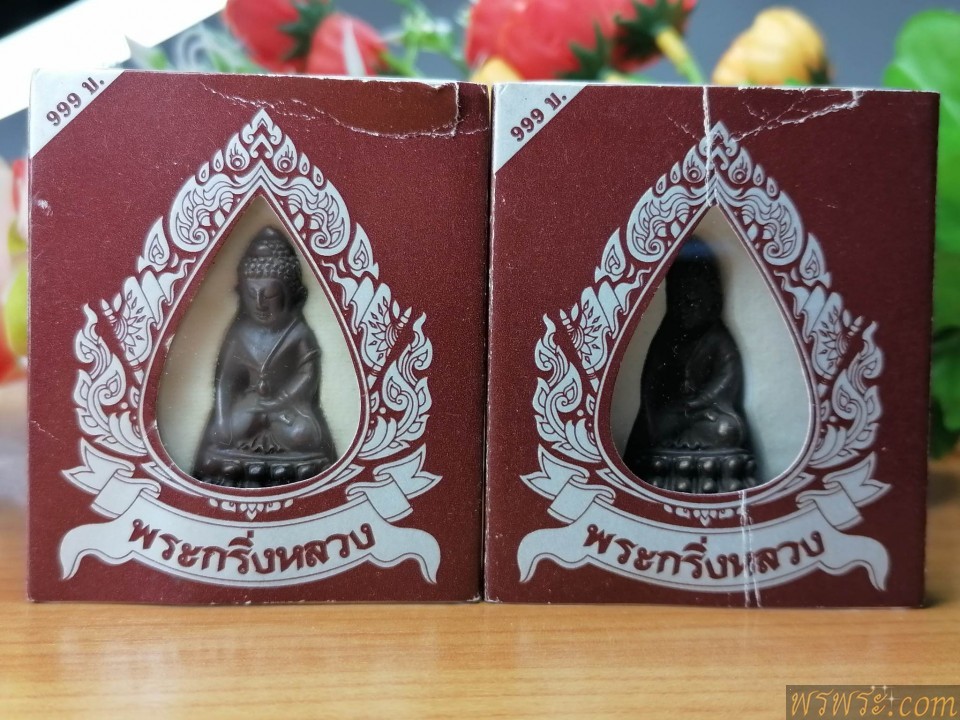 ปิด//พระกริ่งหลวง วัดสุทัศน์ นครศรีฯ//นครนายก