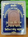 สมเด็จ พระพุทธปราการประยูรมงคล รุ่น รวย-ยิ่ง-รวย๑๔ เม.ย.๒๕๔๑วัดป้อมรามัญ จ.อยุธยา