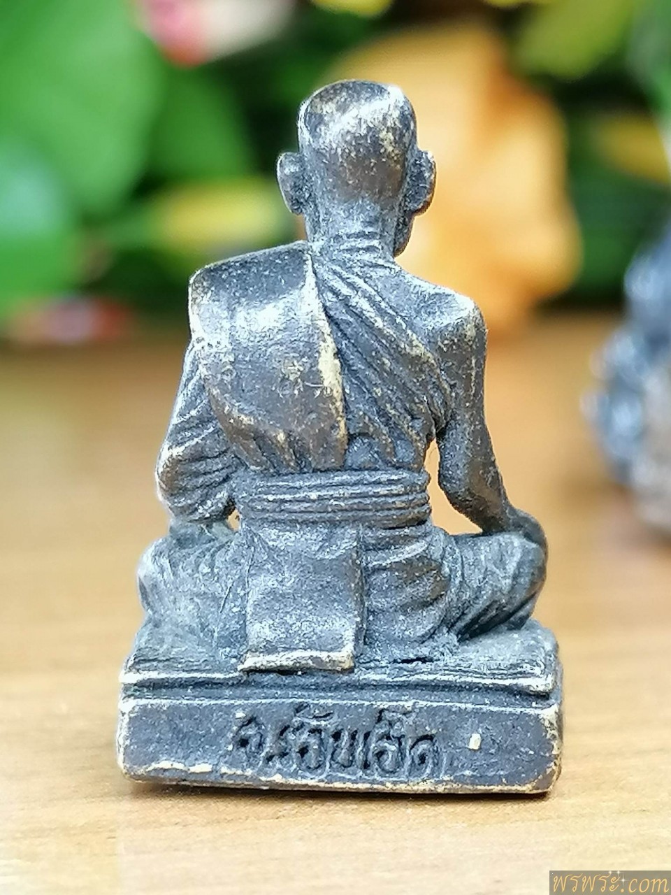 ปิด/กริ่ง พระครูสิริญาณประยุท