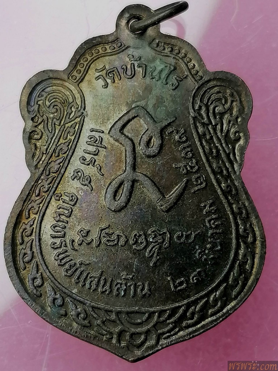 ปิด จ.กทม//หลวงพ่อคูณ เสาร์๕คูณทรัพย์แสนล้าน วัดบ้านไร่ ๒๕๓๙