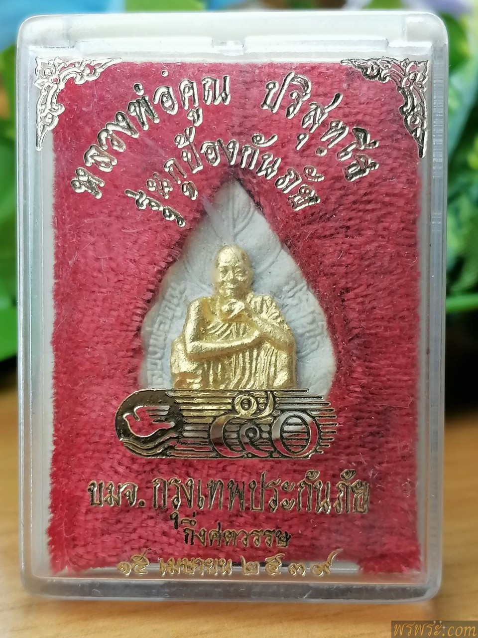 หลวงพ่อคูณ รุ่นกูป้องกันภัย บมจ.กรุงเทพประกันภัย กึ่งศตวรรษ ๑๕ เมษายน ๒๕๓๙