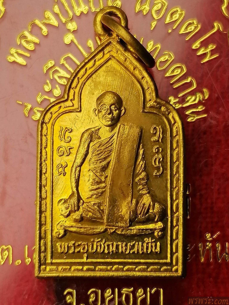 ปิด//หลวงปู่แป้น วัดเสาธงใหม่ จ.อยุธยา ๒๕๒๗
