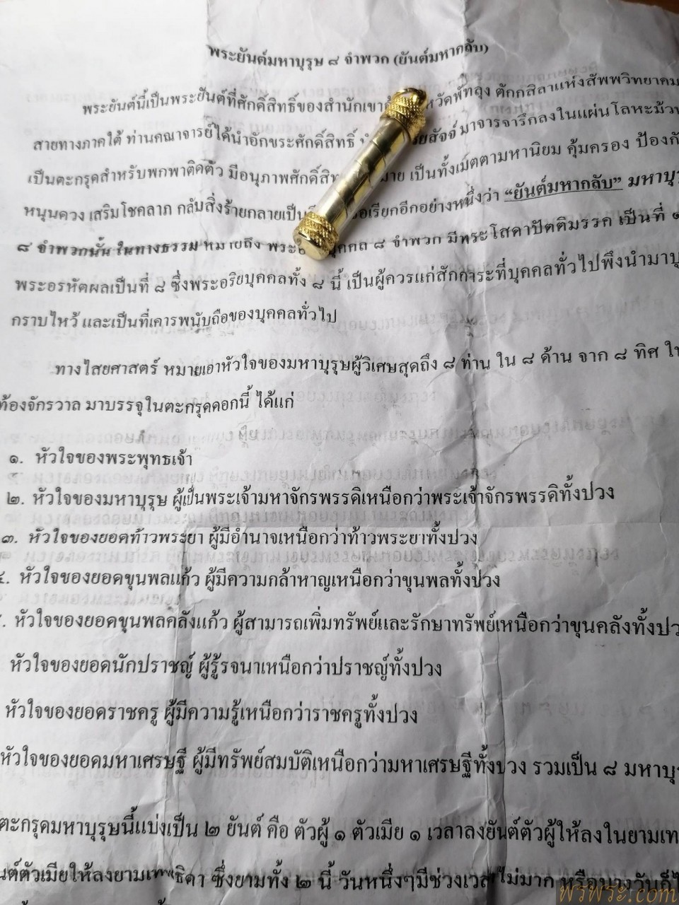 ปิด//ตะกรุด วัดน่วมกานนท์ จ.สมุทรสาคร